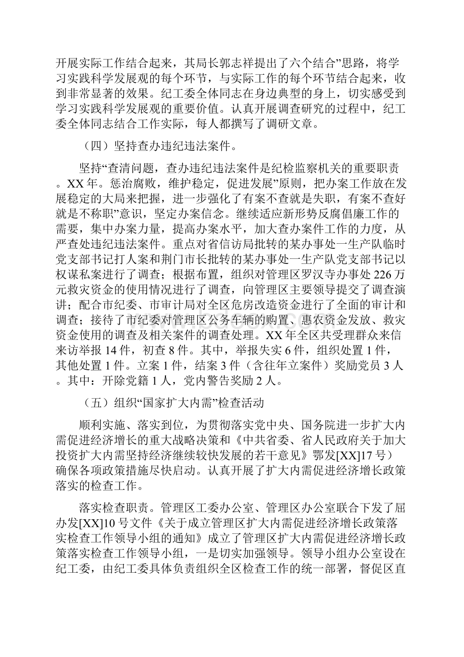 正科级廉政专题会发言与正科长职位竞争上岗演讲稿汇编.docx_第3页