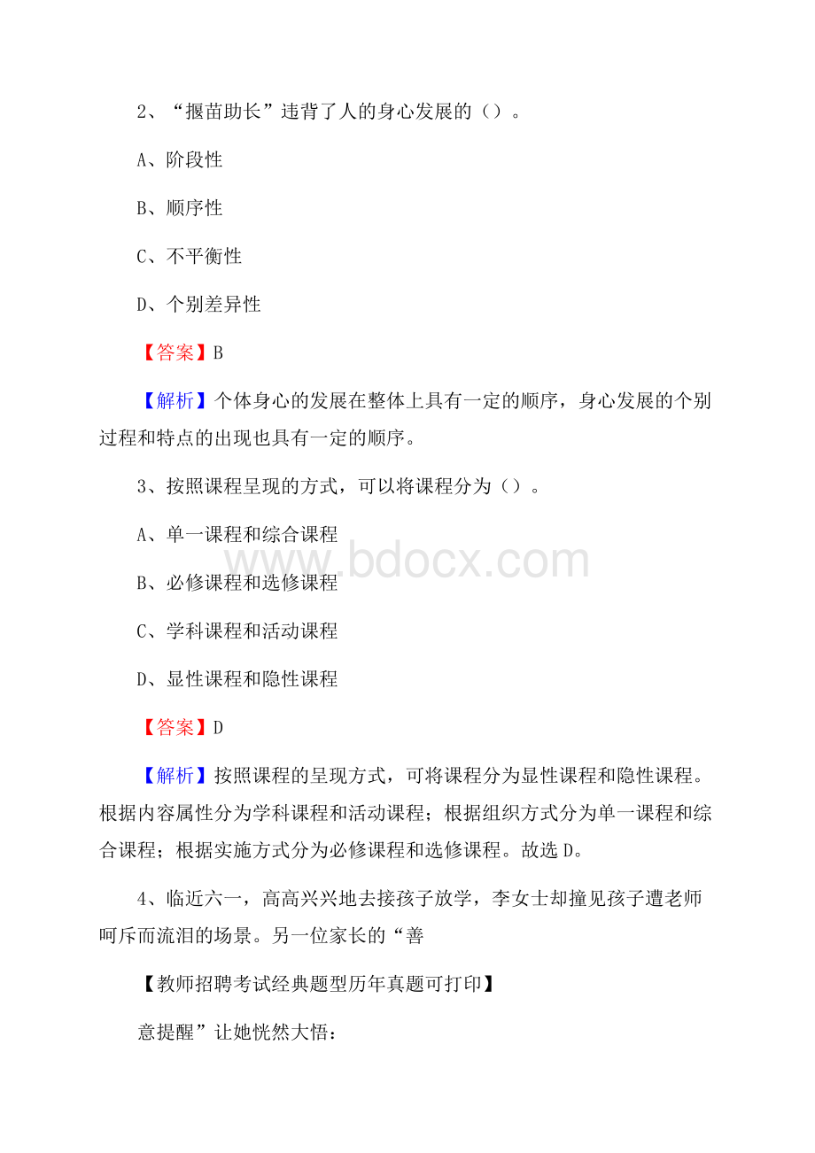 广西防城港市港口区教师招聘《教育学、教育心理、教师法》真题.docx_第2页