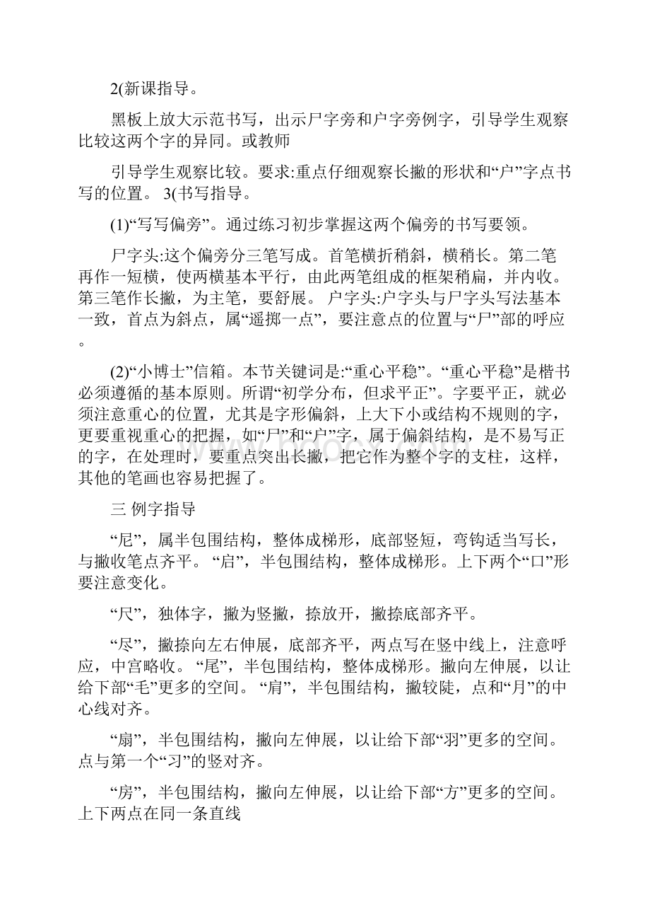 五年级下 书法课教案.docx_第3页