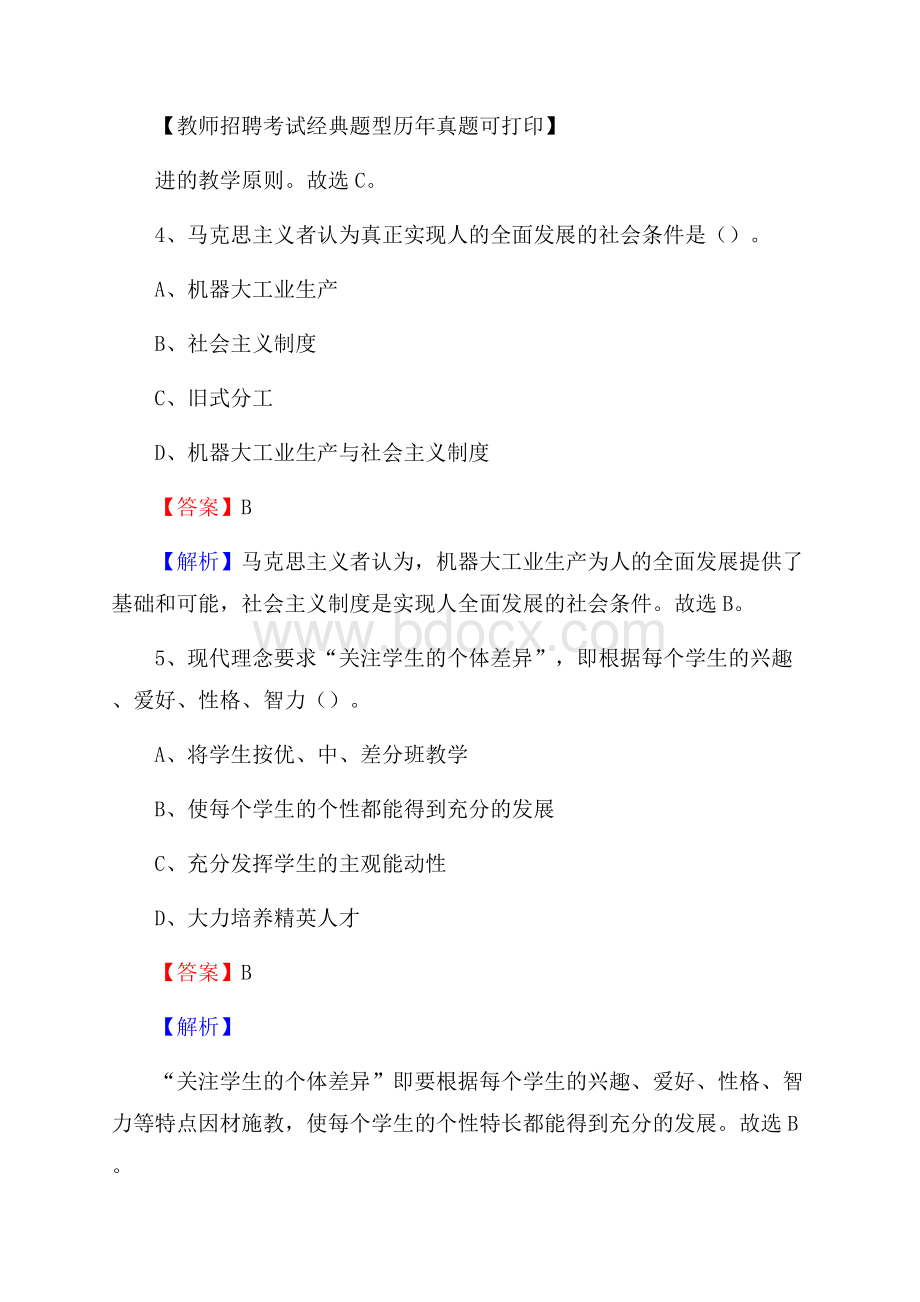 河南省新乡市红旗区(中小学、幼儿园)教师招聘真题试卷及答案.docx_第3页