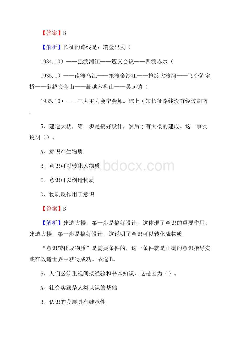 松北区招商银行招聘考试试题及答案.docx_第3页