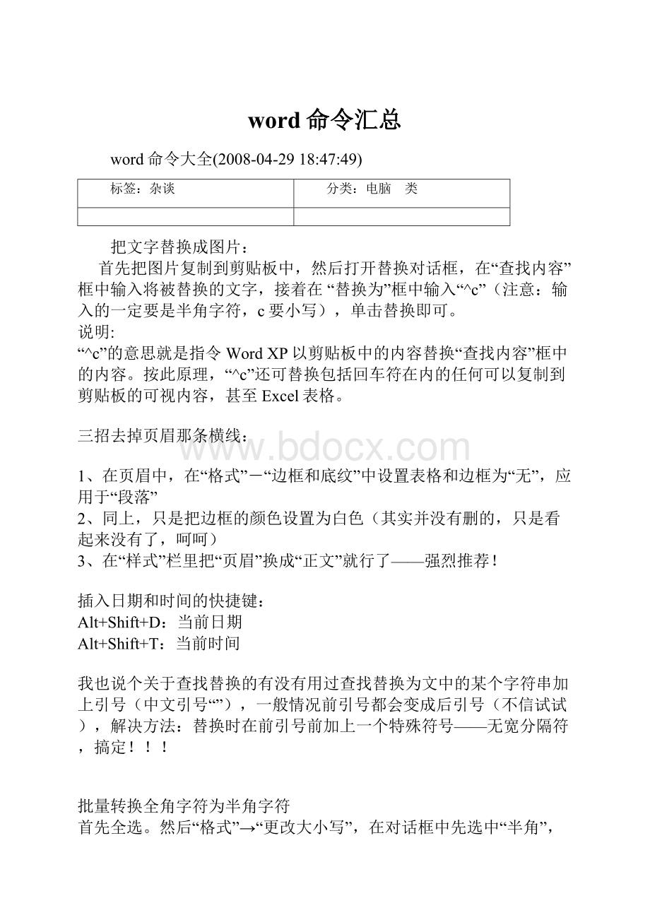 word命令汇总.docx_第1页