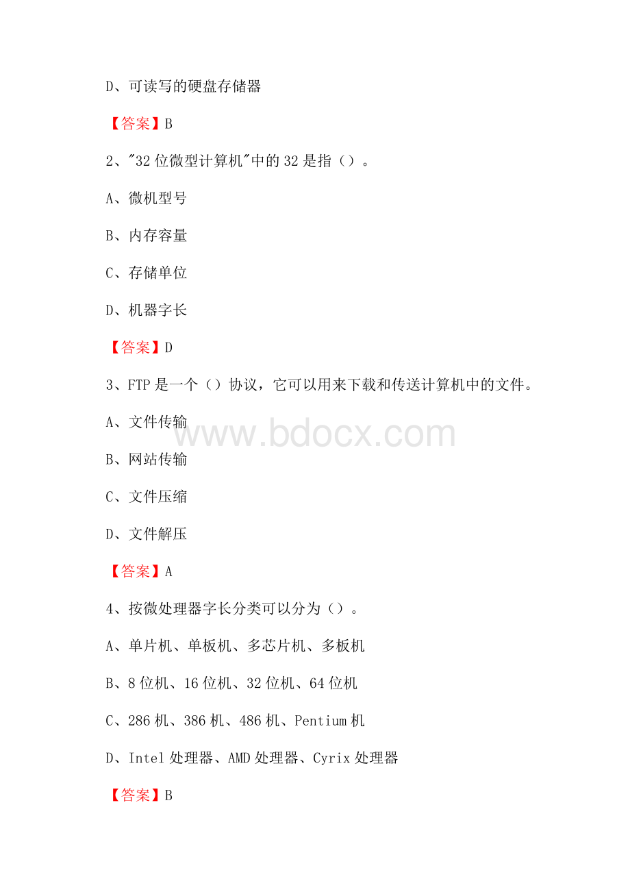 新都区计算机审计信息中心招聘《计算机专业知识》试题汇编.docx_第2页