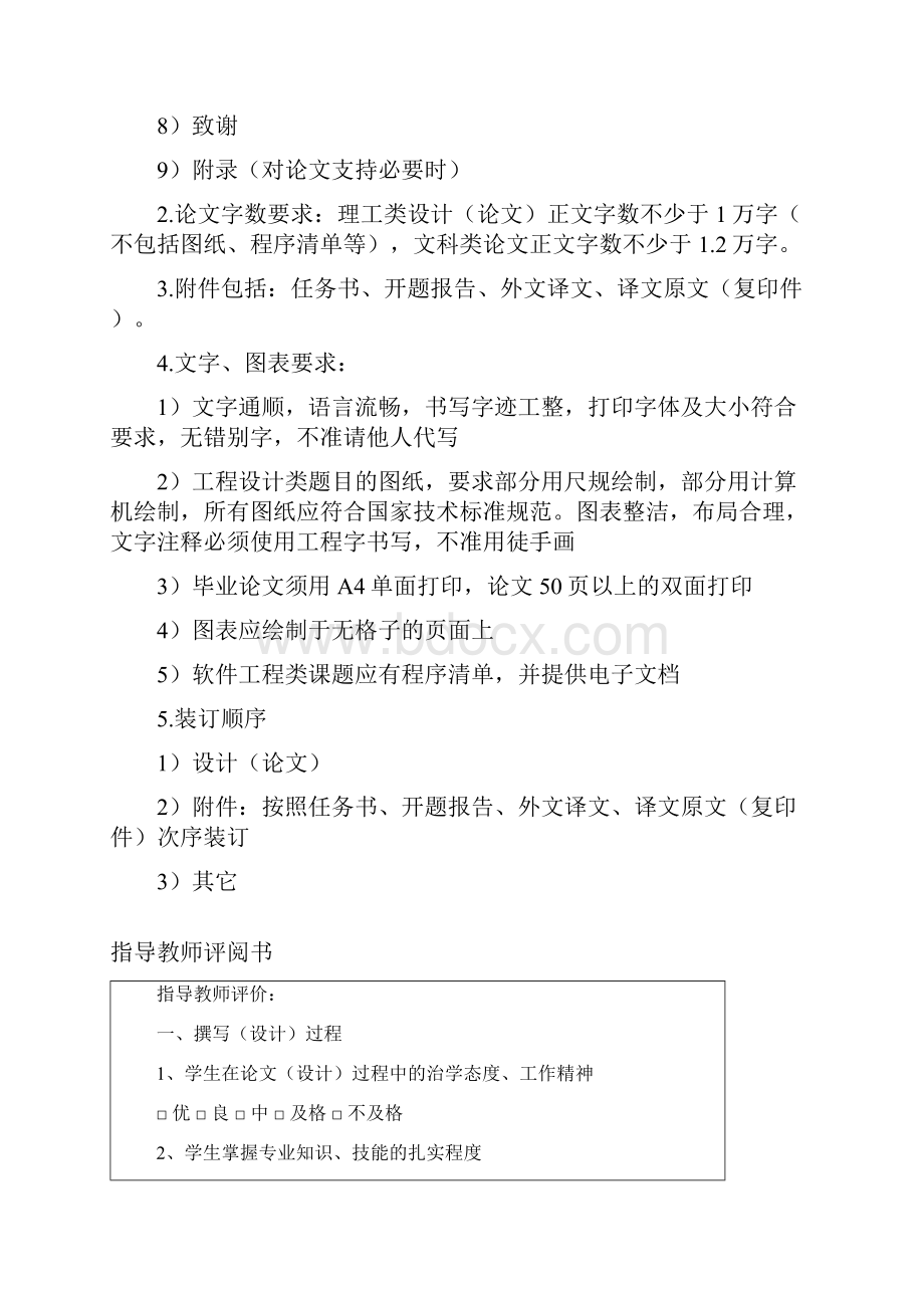 基于Web的高校教材选订系统的设计与实现本科毕业论文.docx_第3页