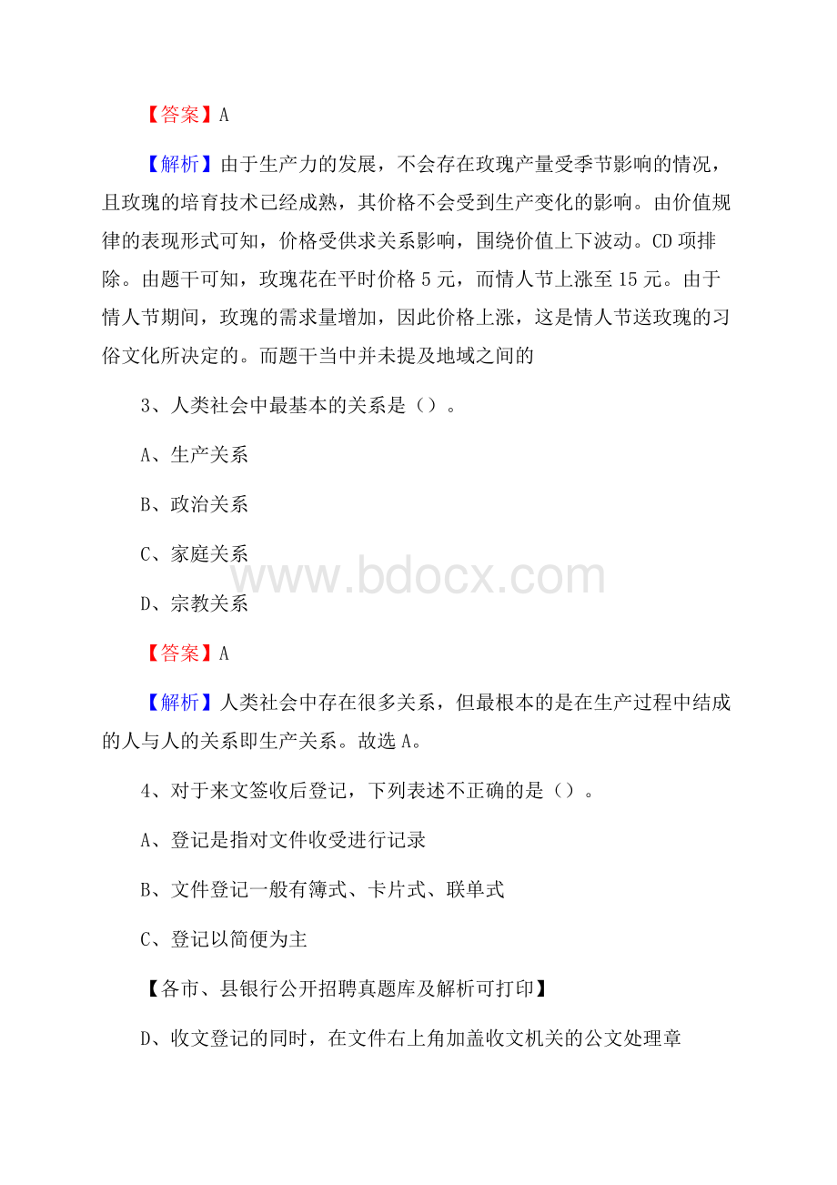 江苏省常州市金坛区工商银行招聘考试真题及答案.docx_第2页