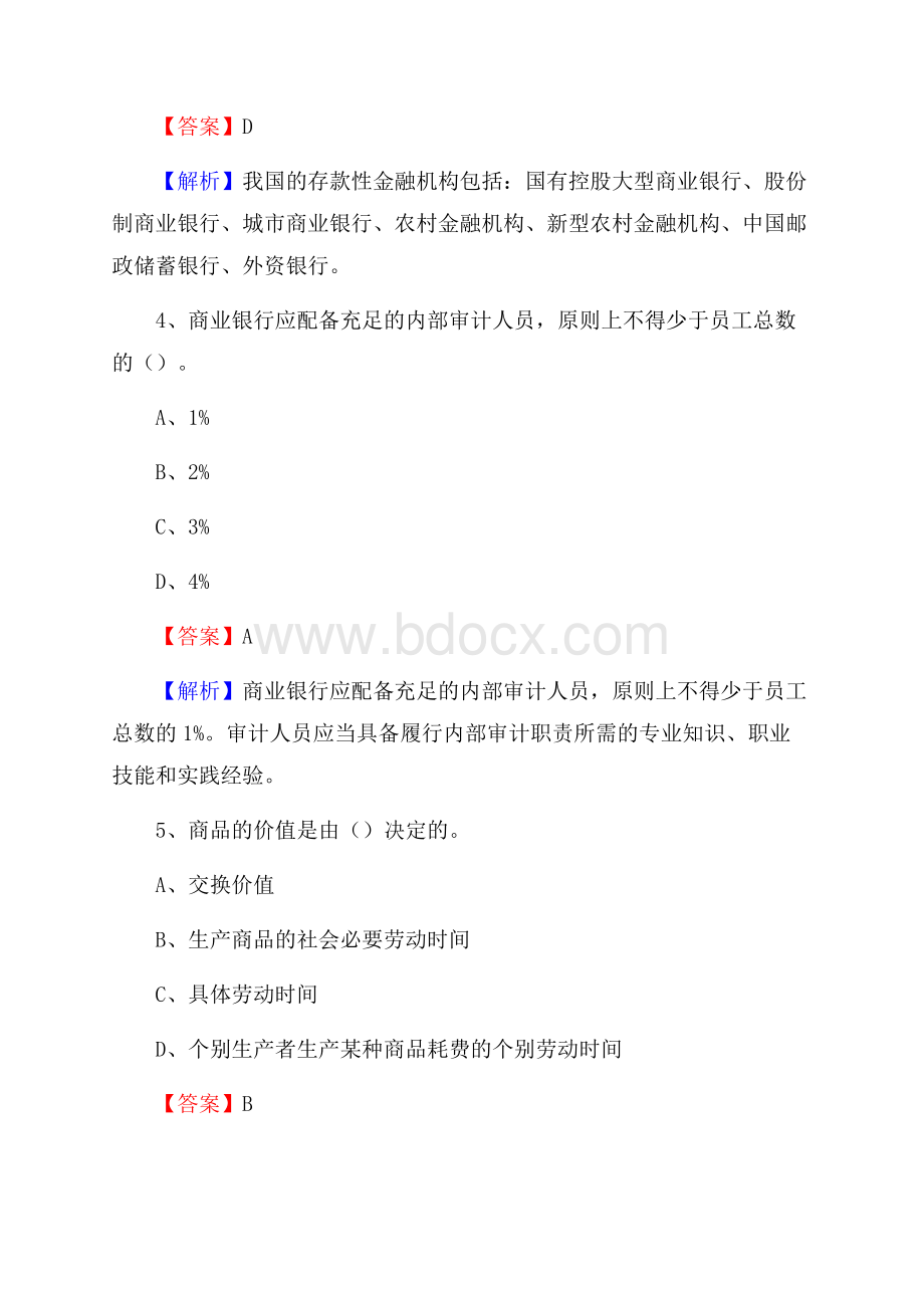 贵州省毕节市织金县工商银行招聘《专业基础知识》试题及答案.docx_第3页