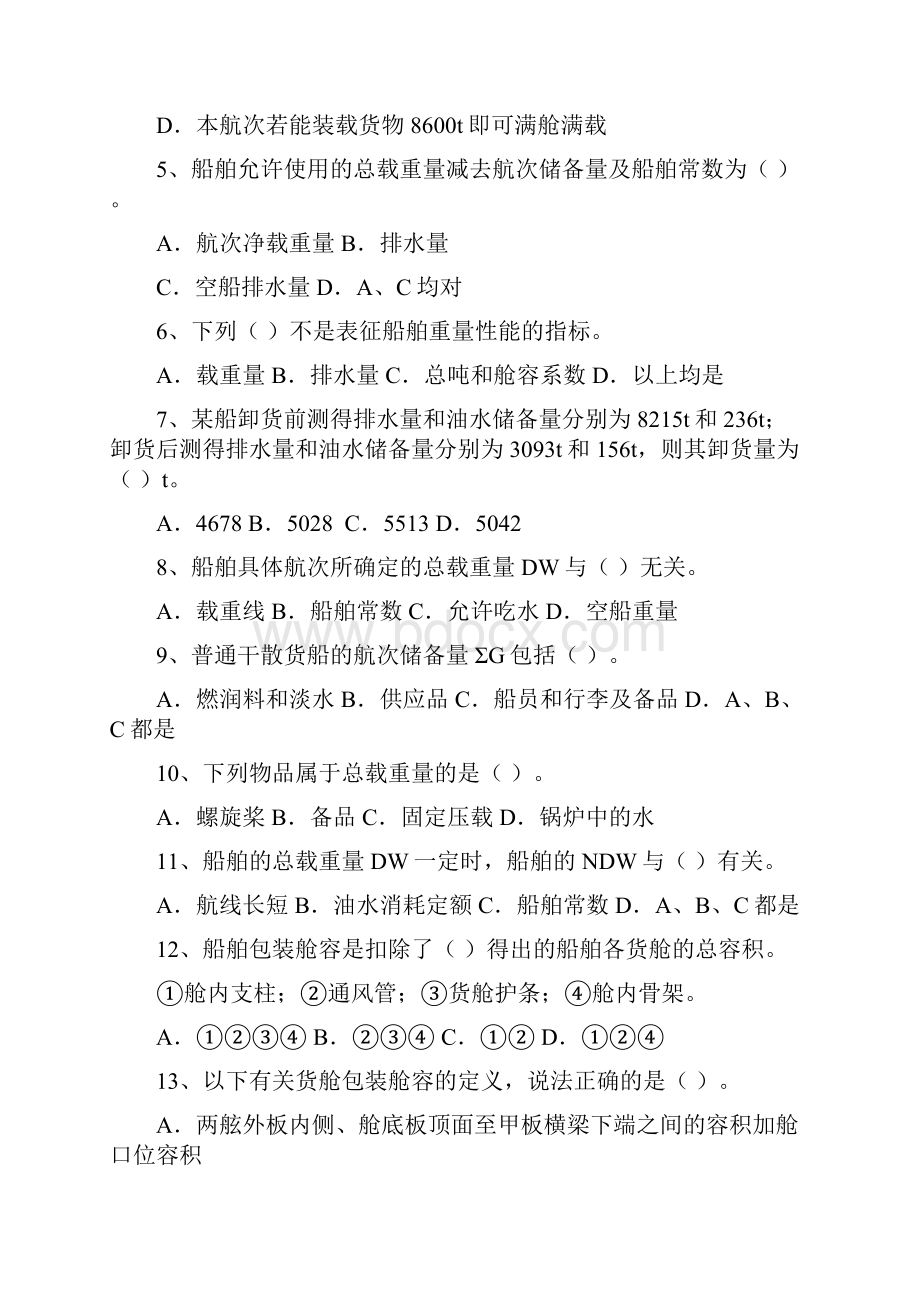 第一章货物运输基础知识习题剖析.docx_第2页