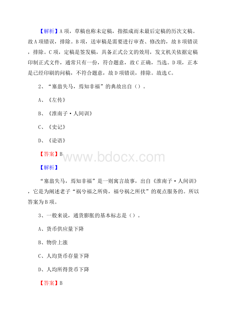 吴中区电信公司招聘《行政能力测试》试题.docx_第2页