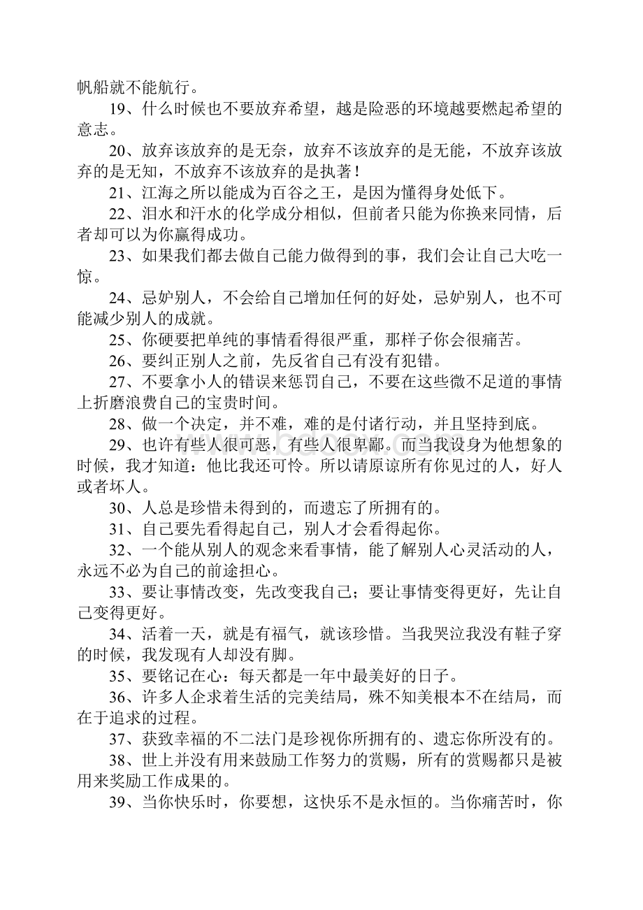 格言警句摘抄大全.docx_第2页