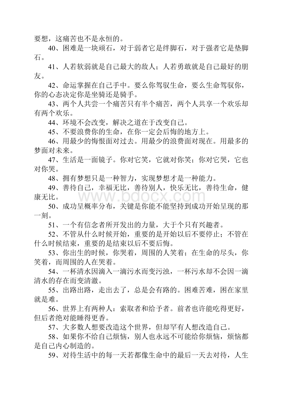 格言警句摘抄大全.docx_第3页