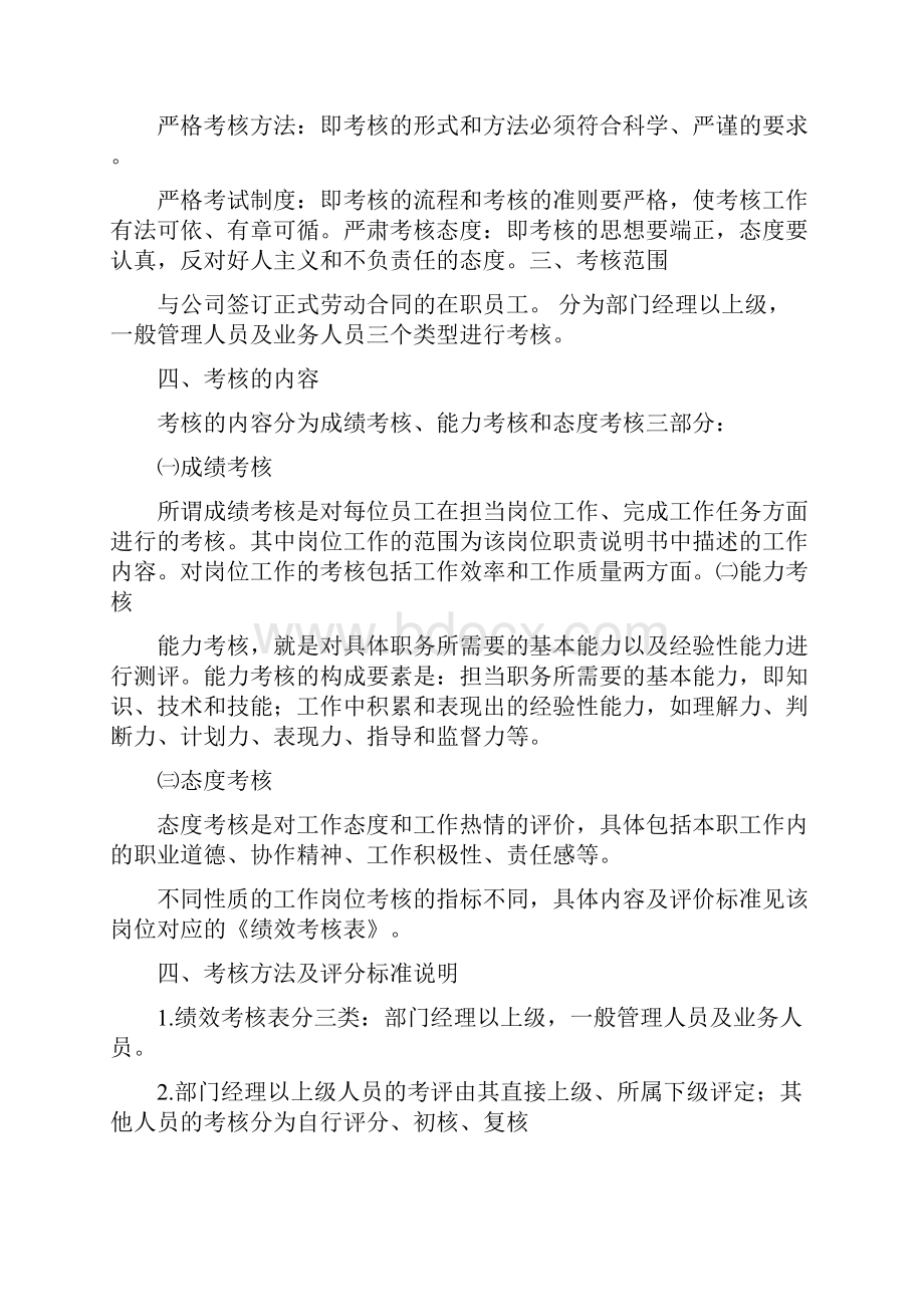 《员工绩效考核制度》docx.docx_第2页