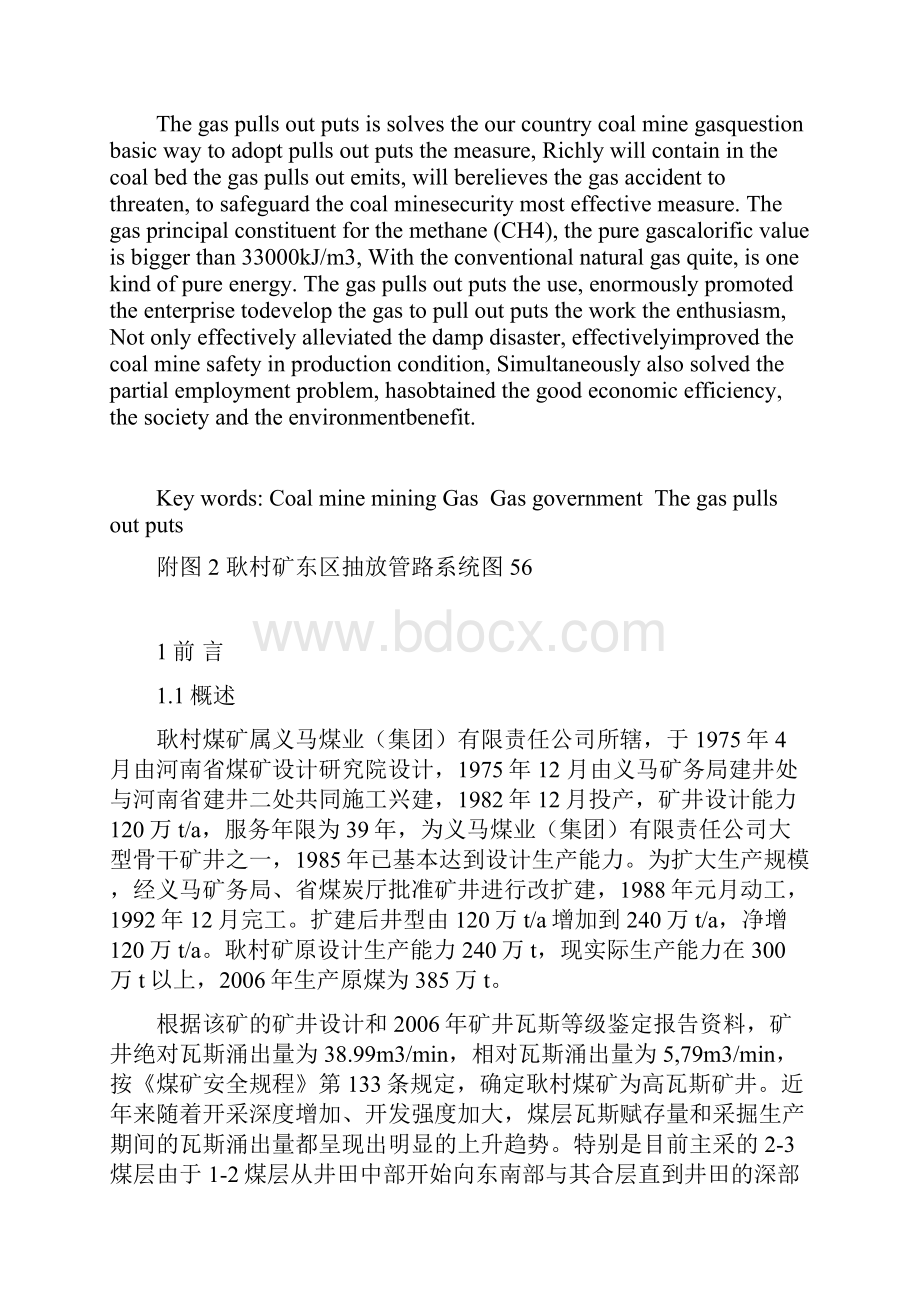 耿村煤矿东区瓦斯抽放设计.docx_第2页