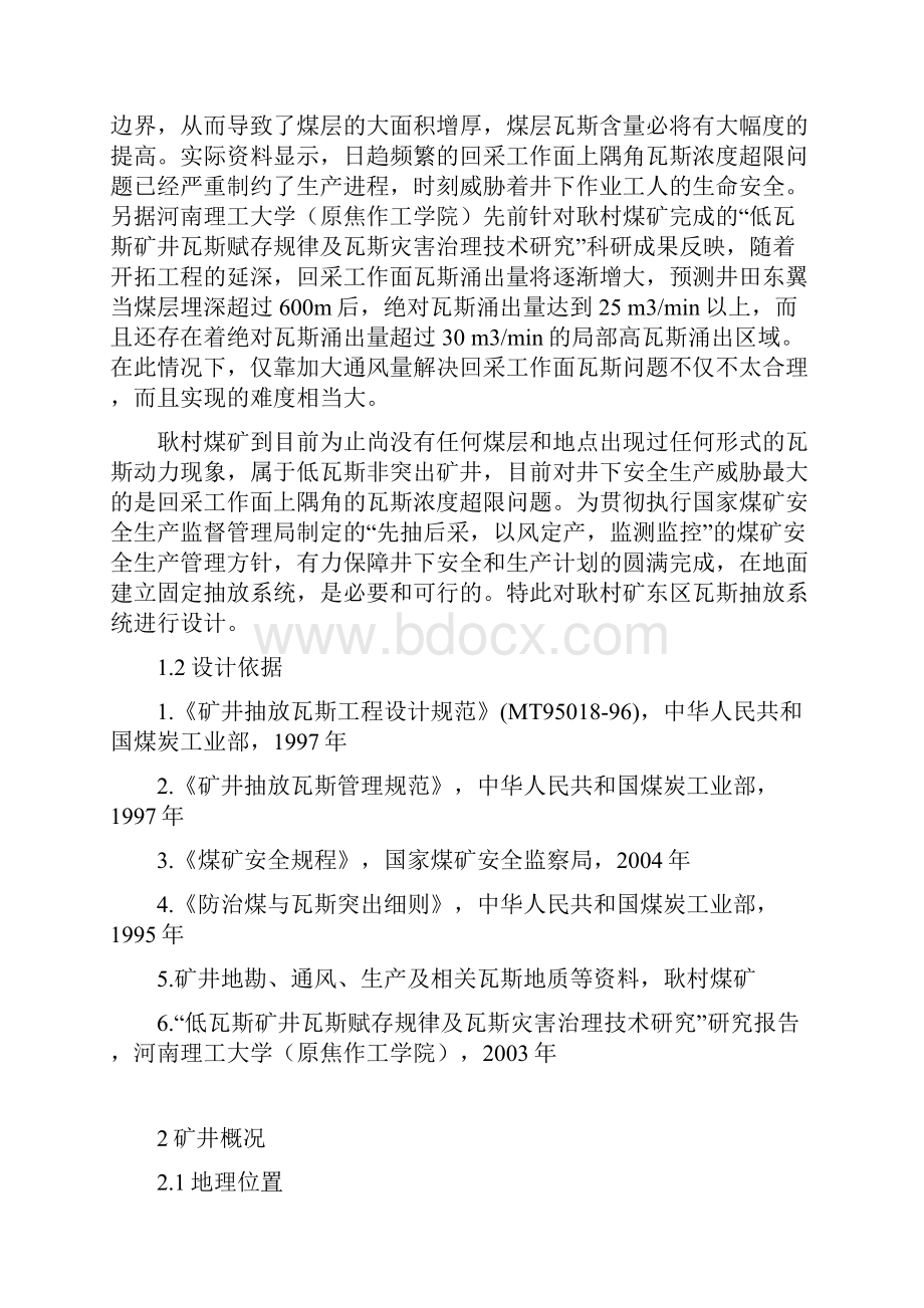 耿村煤矿东区瓦斯抽放设计.docx_第3页