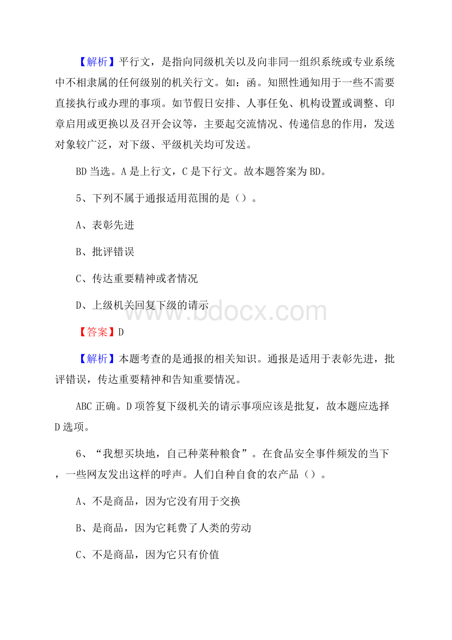 丰南区移动公司招聘考试附参考答案.docx_第3页