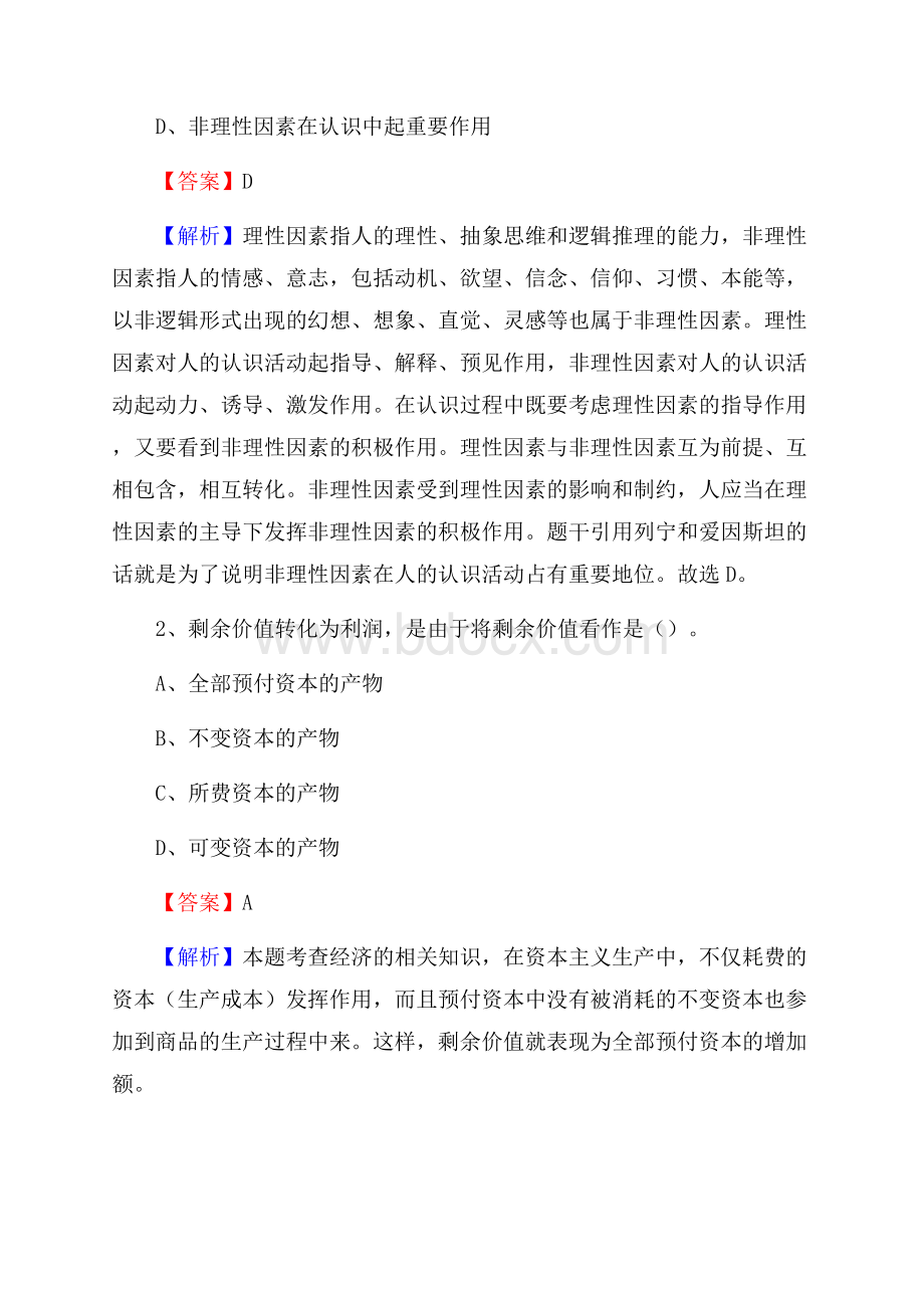 下半年甘肃省张掖市肃南裕固族自治县移动公司招聘试题及解析.docx_第2页