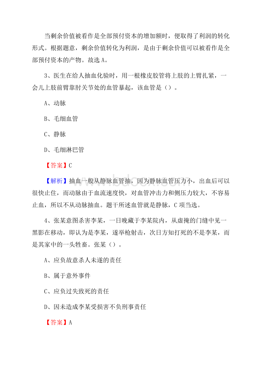 下半年甘肃省张掖市肃南裕固族自治县移动公司招聘试题及解析.docx_第3页