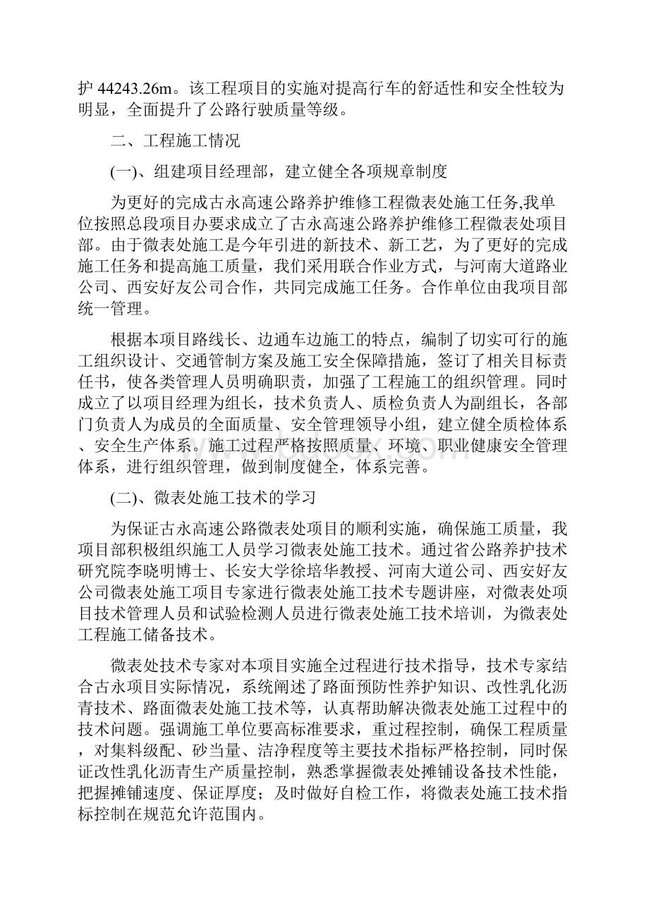 施工总结.docx_第2页