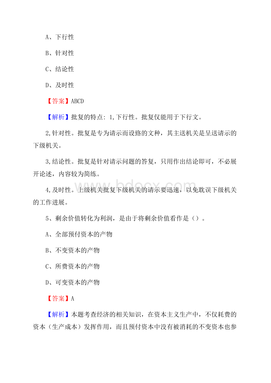 汉寿县电信公司招聘《行政能力测试》试题.docx_第3页