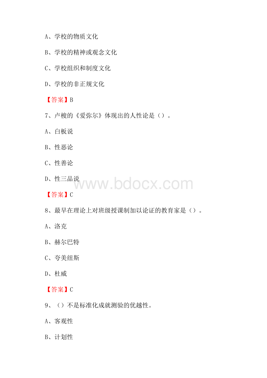 华安县湖林中学教师招聘考试和解析(备考必测).docx_第3页