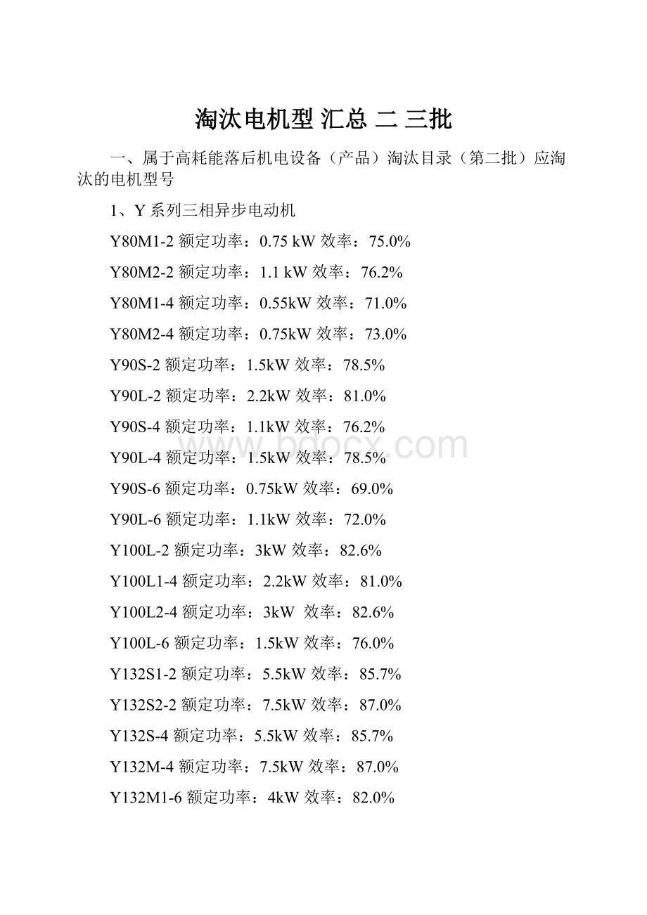 淘汰电机型 汇总 二 三批.docx_第1页