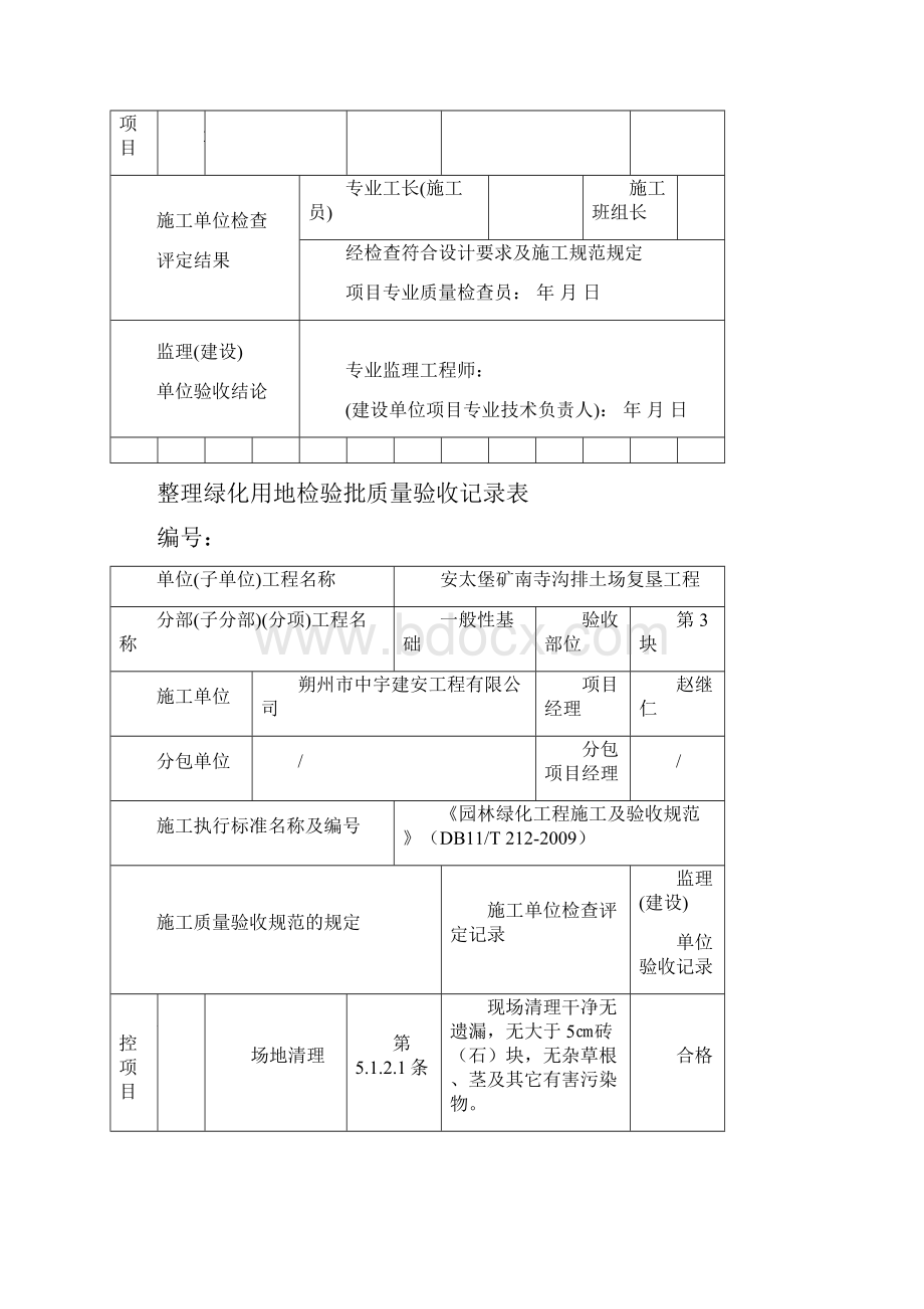 整理绿化用地检验批质量验收记录表.docx_第3页