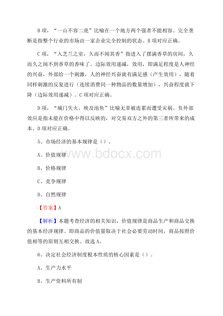 临武县住房公积金管理中心招聘试题及答案解析.docx_第3页