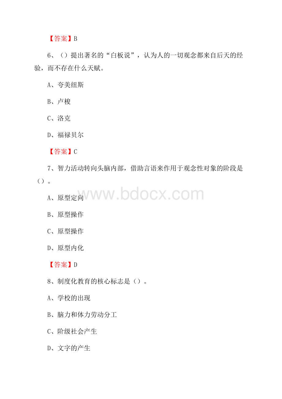 南京工程学院招聘辅导员试题及答案.docx_第3页