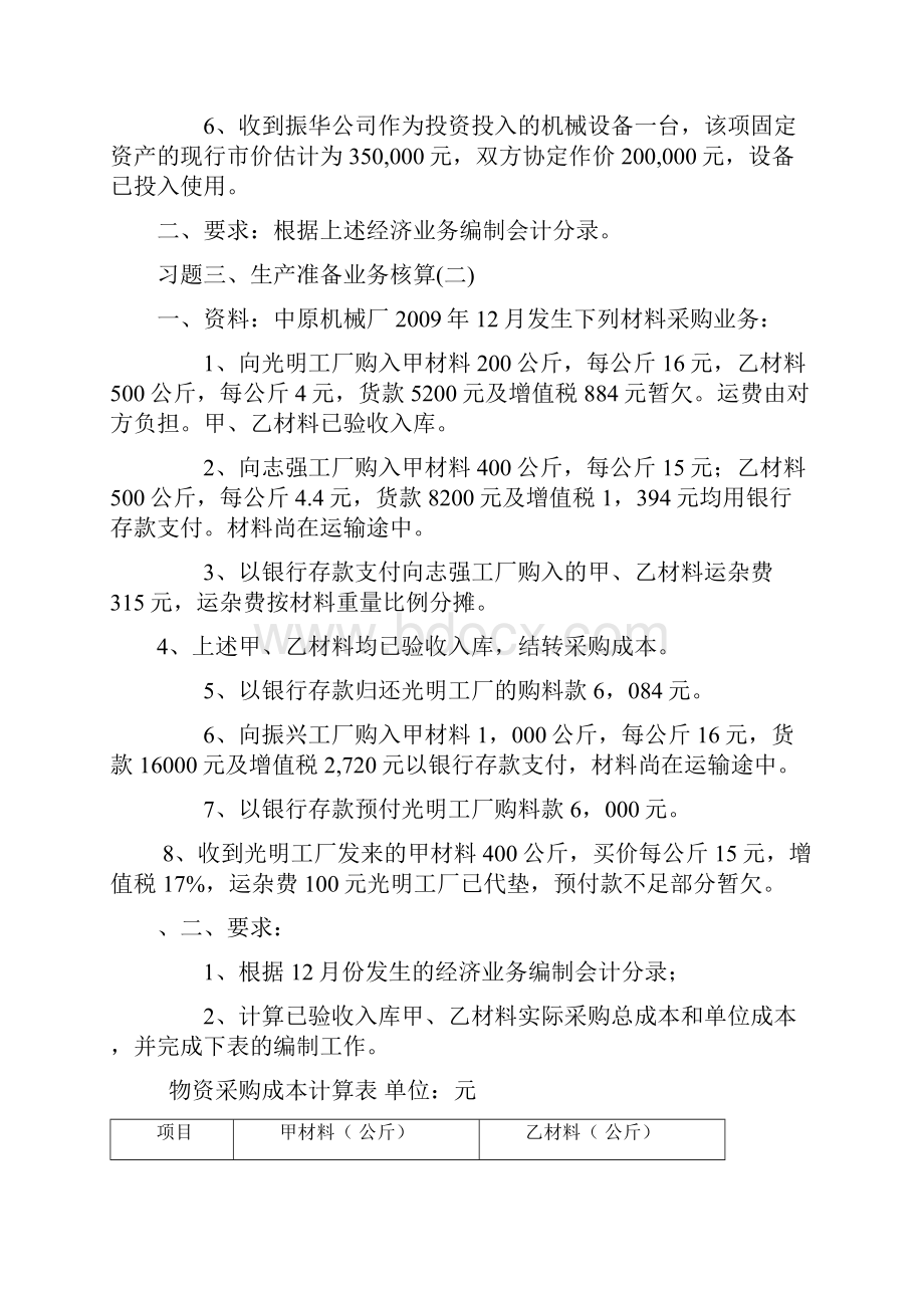 主要业务核算习题自编.docx_第2页