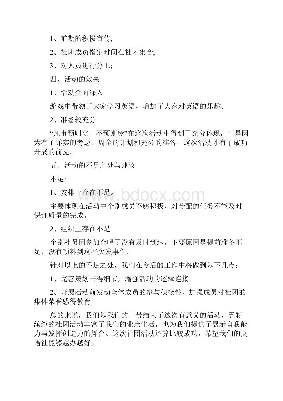 英语社团的活动总结9篇.docx_第2页