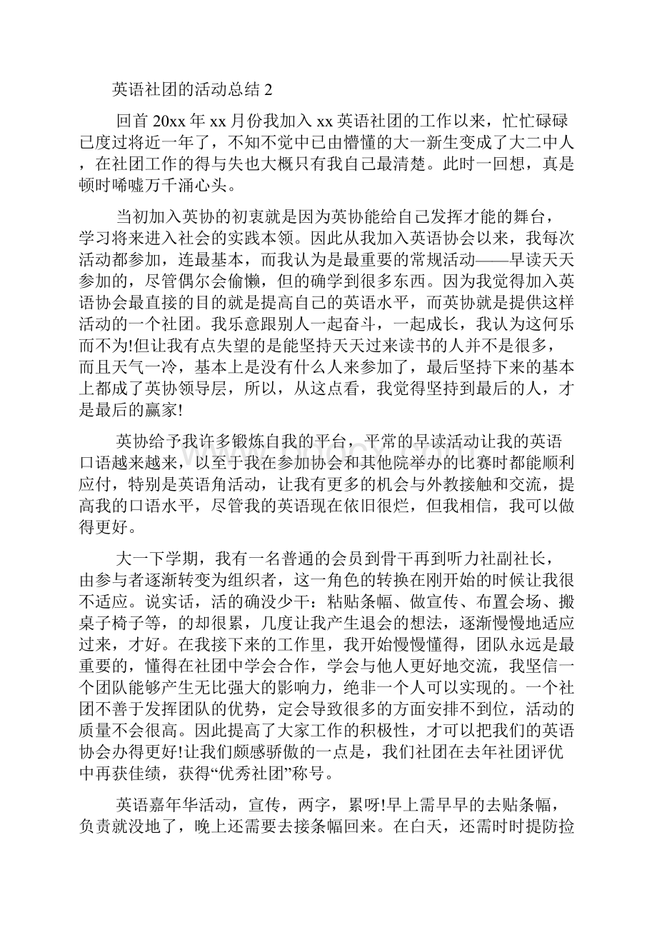 英语社团的活动总结9篇.docx_第3页