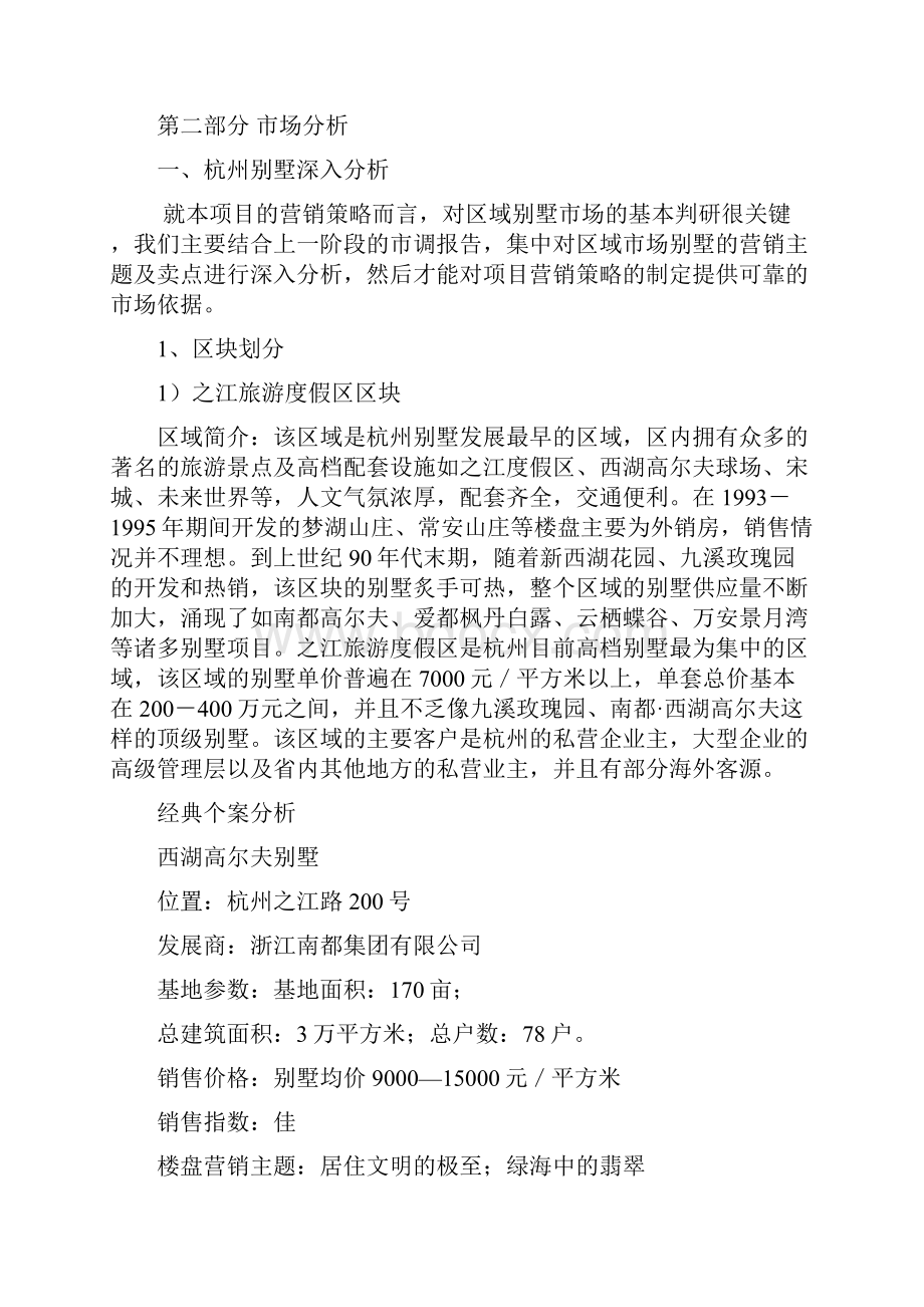 度假村营销策划方案.docx_第2页