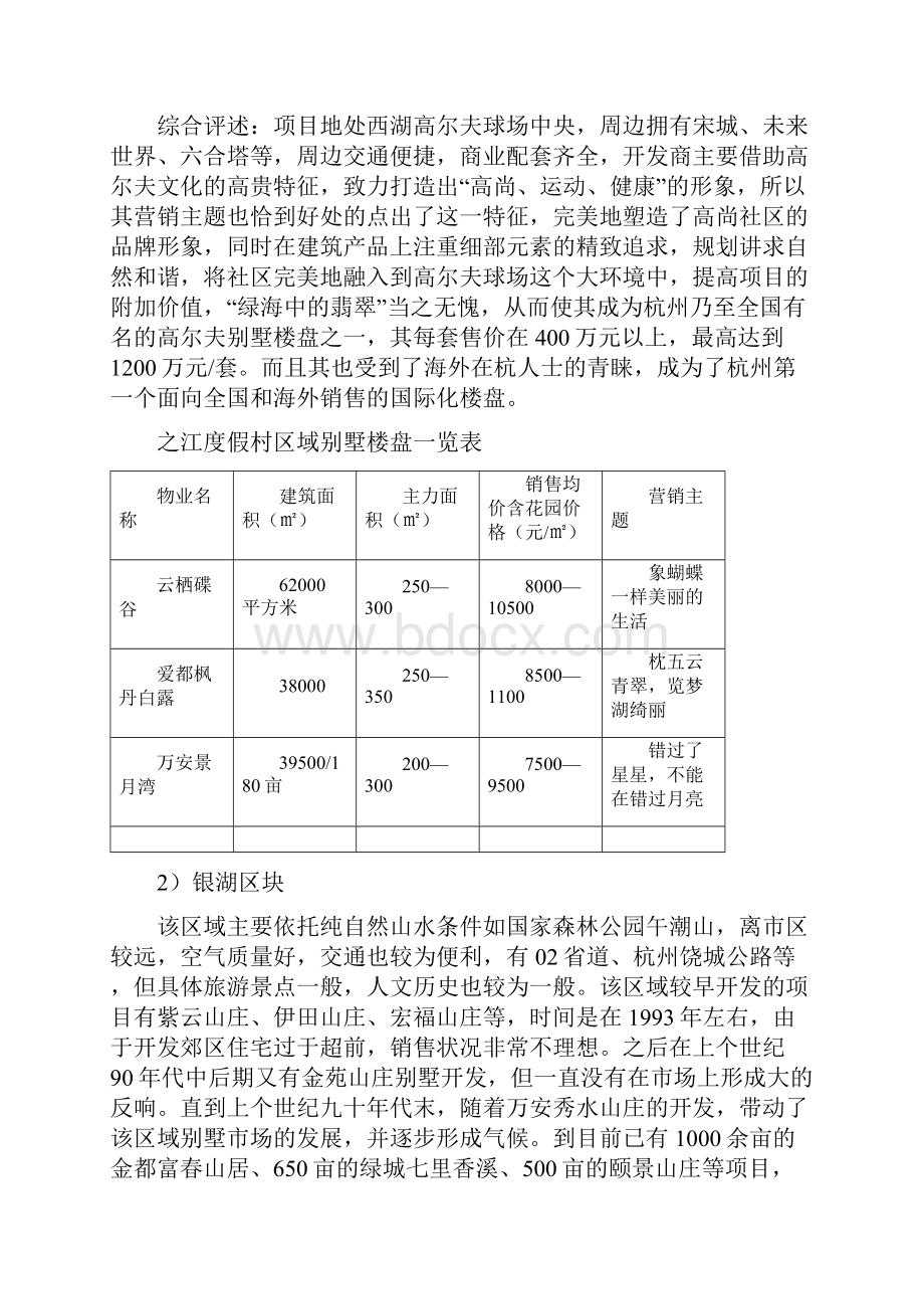 度假村营销策划方案.docx_第3页