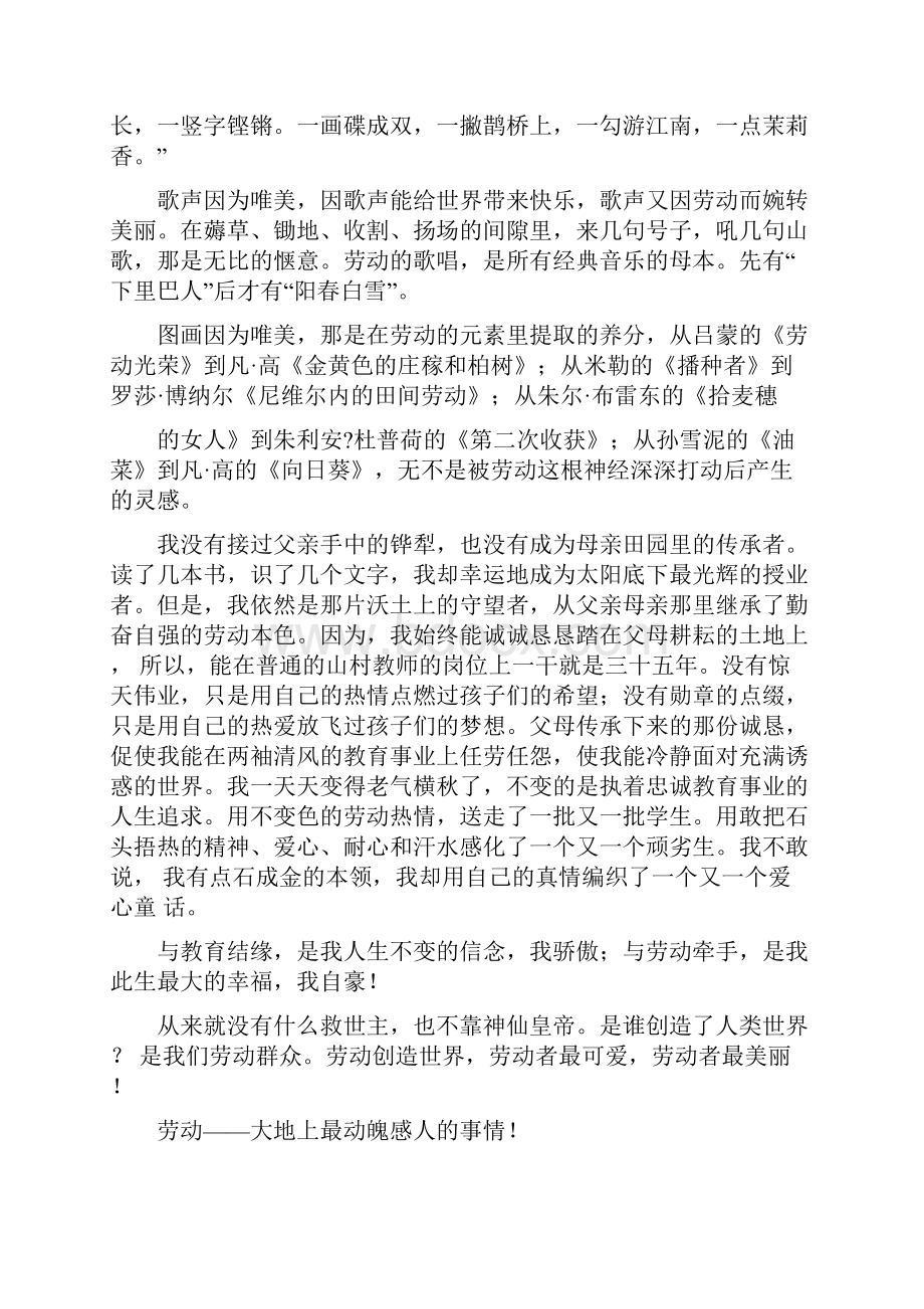 劳动最美记叙文400字作文周记范文.docx_第2页