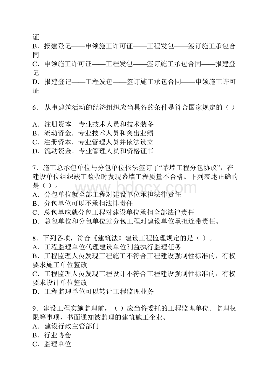 04年一级建造师建设工程法规及相关知识真题全及答案.docx_第2页