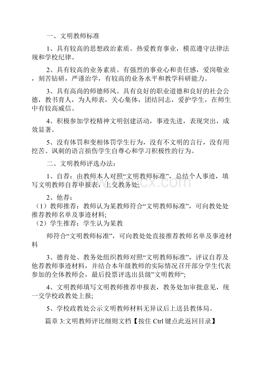 文明教师评比细则文档6篇.docx_第3页