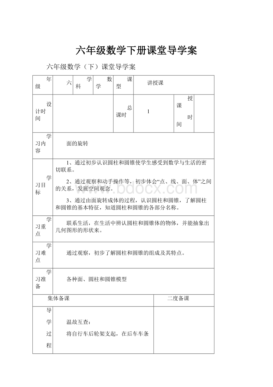 六年级数学下册课堂导学案.docx