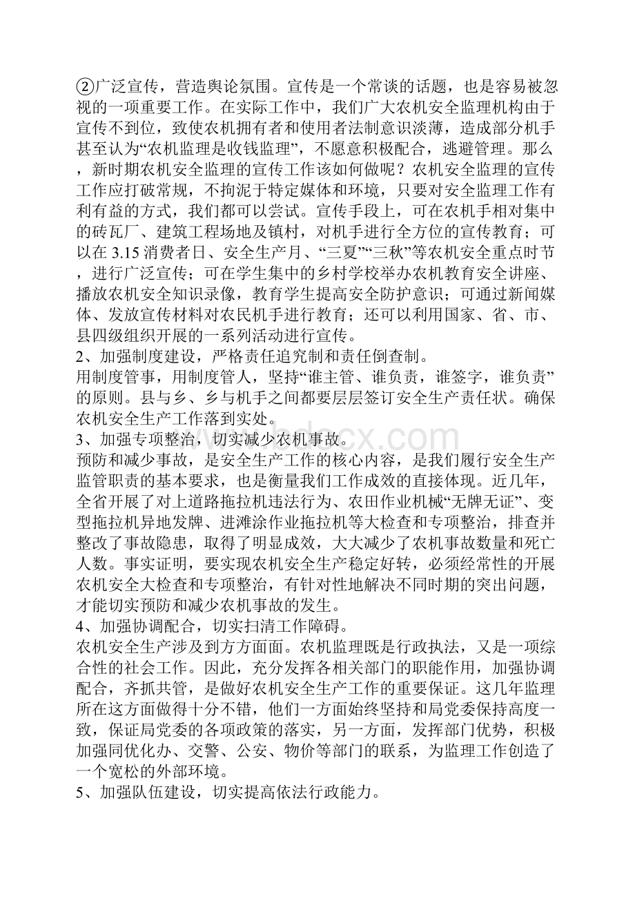 抓好新时期农机安全生产的思考与投促局关工委工作总结汇编doc.docx_第2页