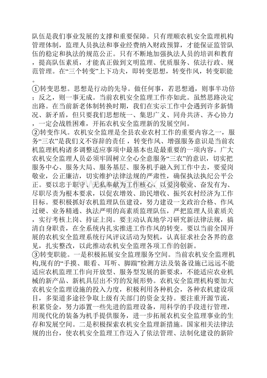 抓好新时期农机安全生产的思考与投促局关工委工作总结汇编doc.docx_第3页