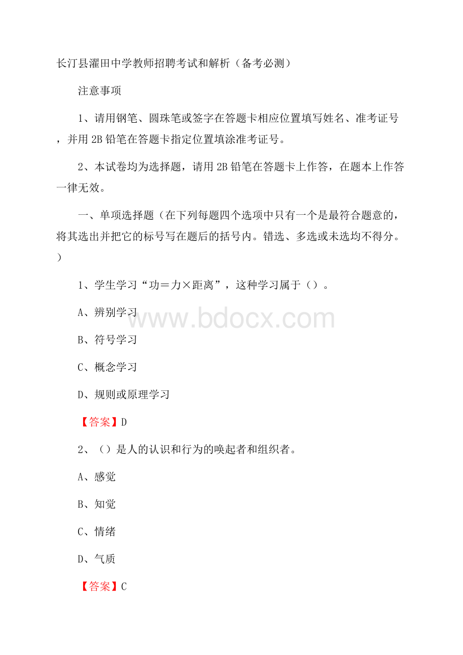 长汀县濯田中学教师招聘考试和解析(备考必测).docx_第1页