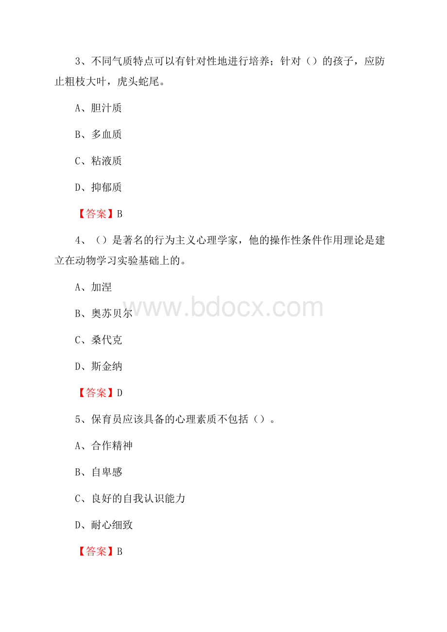 长汀县濯田中学教师招聘考试和解析(备考必测).docx_第2页