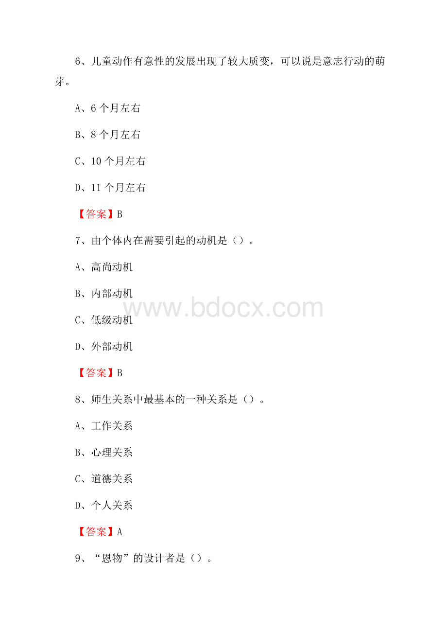 长汀县濯田中学教师招聘考试和解析(备考必测).docx_第3页