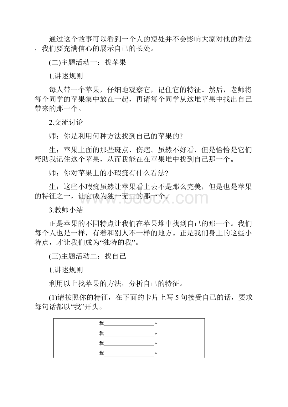 上半年教师资格考试小学心理健康面试真题及答案.docx_第2页