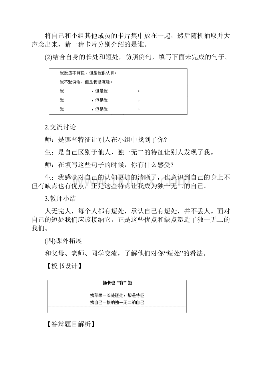 上半年教师资格考试小学心理健康面试真题及答案.docx_第3页