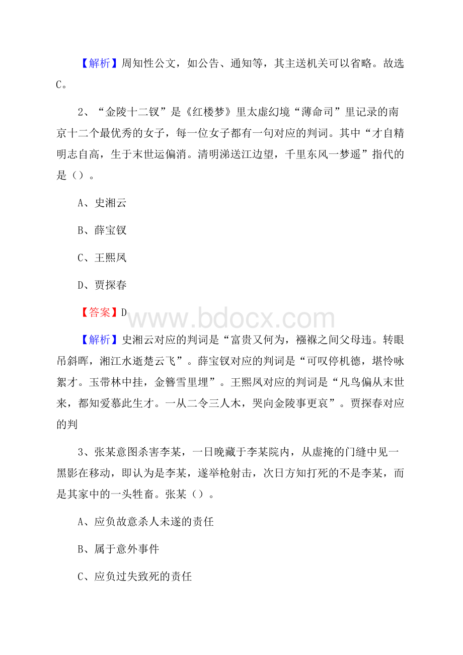 下半年广西贺州市八步区中石化招聘毕业生试题及答案解析.docx_第2页