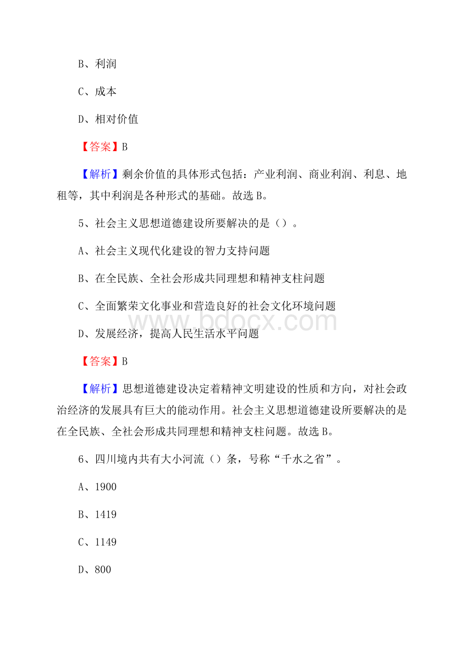 八宿县事业单位招聘城管人员试题及答案.docx_第3页