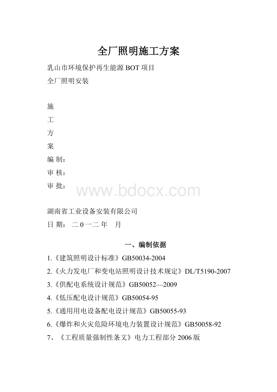 全厂照明施工方案.docx_第1页