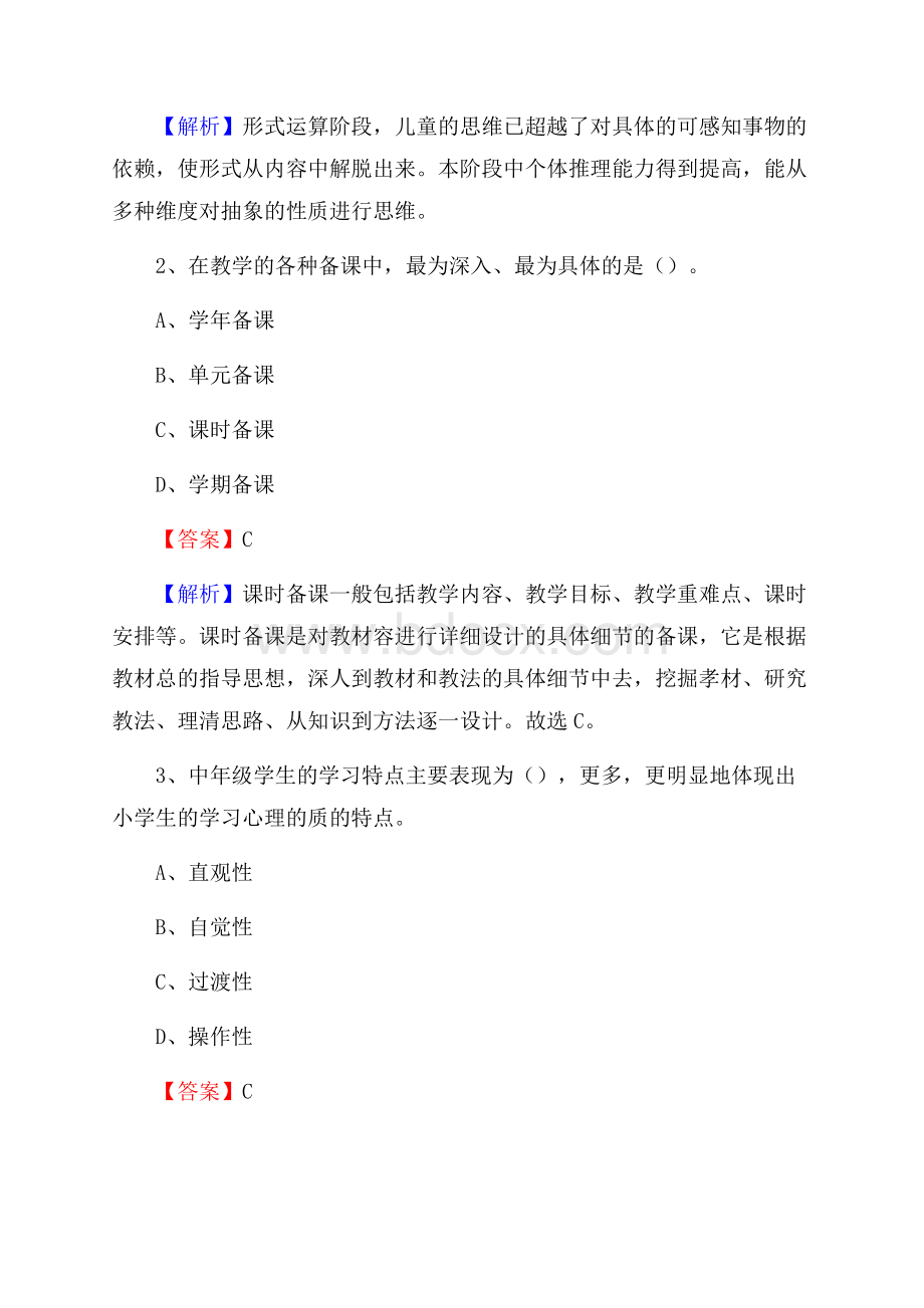 长乐市文武沙中学教师招聘考试和解析.docx_第2页