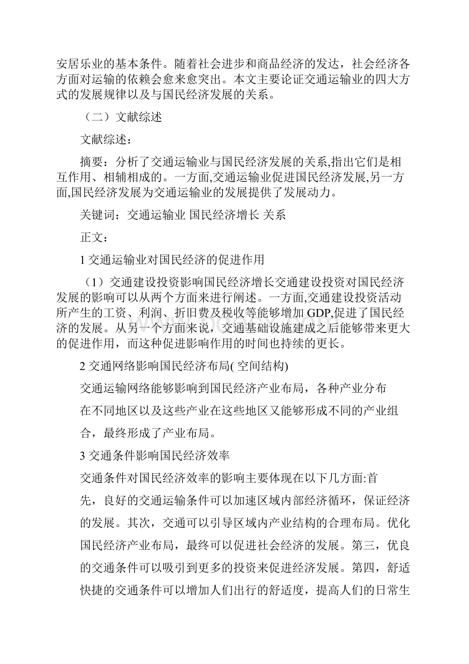 统计建模 数据分析 论文.docx_第2页