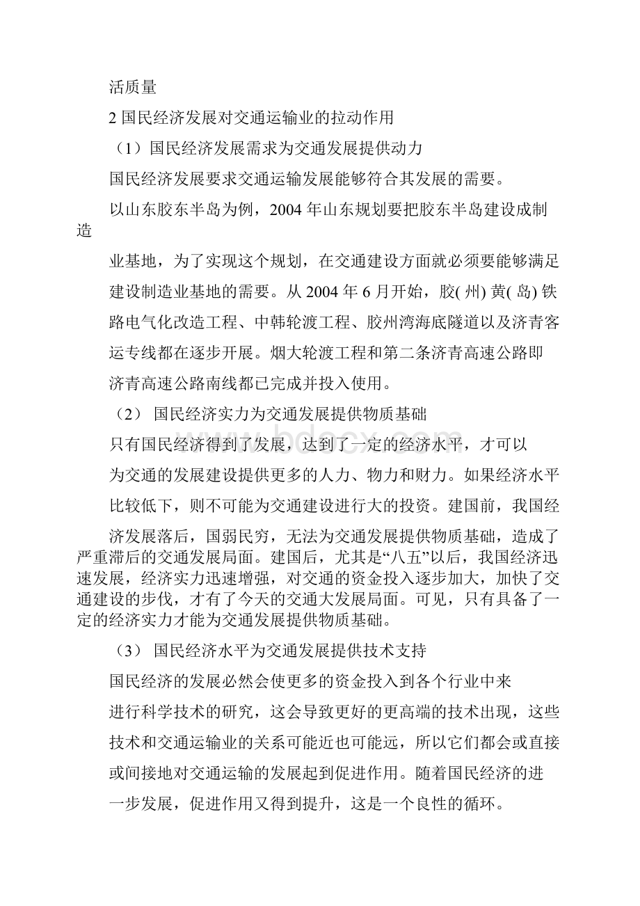 统计建模 数据分析 论文.docx_第3页