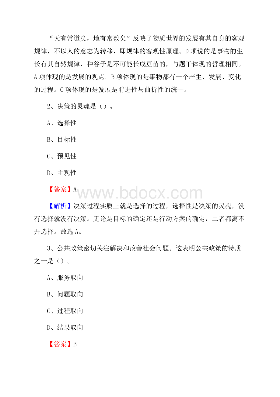 泰来县烟草专卖局(公司)招聘考试试题及参考答案.docx_第2页